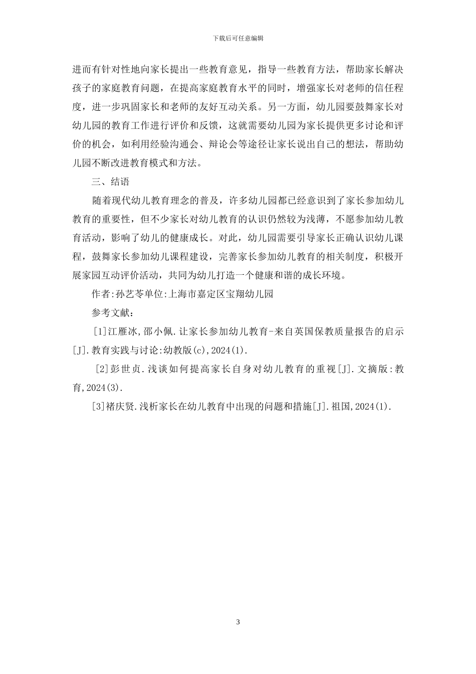 幼儿教育做法及体会_第3页