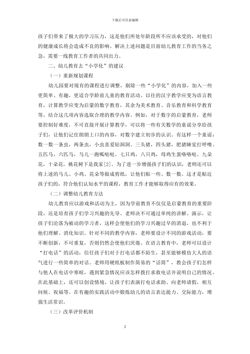 幼儿教育去“小学化”的理性分析_第2页