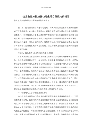 幼儿教育如何加强幼儿生活自理能力的培养