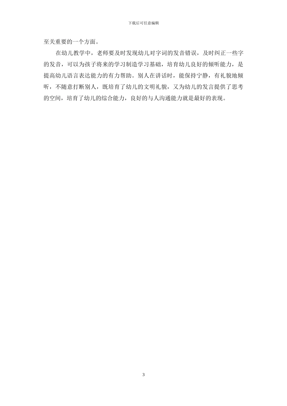 幼儿教育如何正确引导幼儿语言表达_第3页