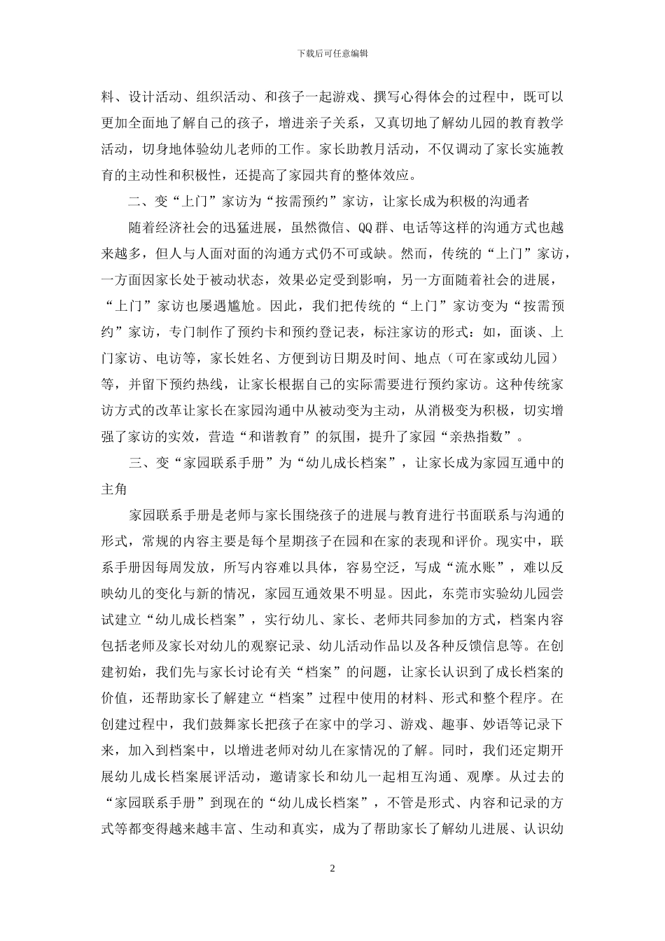 幼儿教育家园共同体建构的思考与实践_第2页