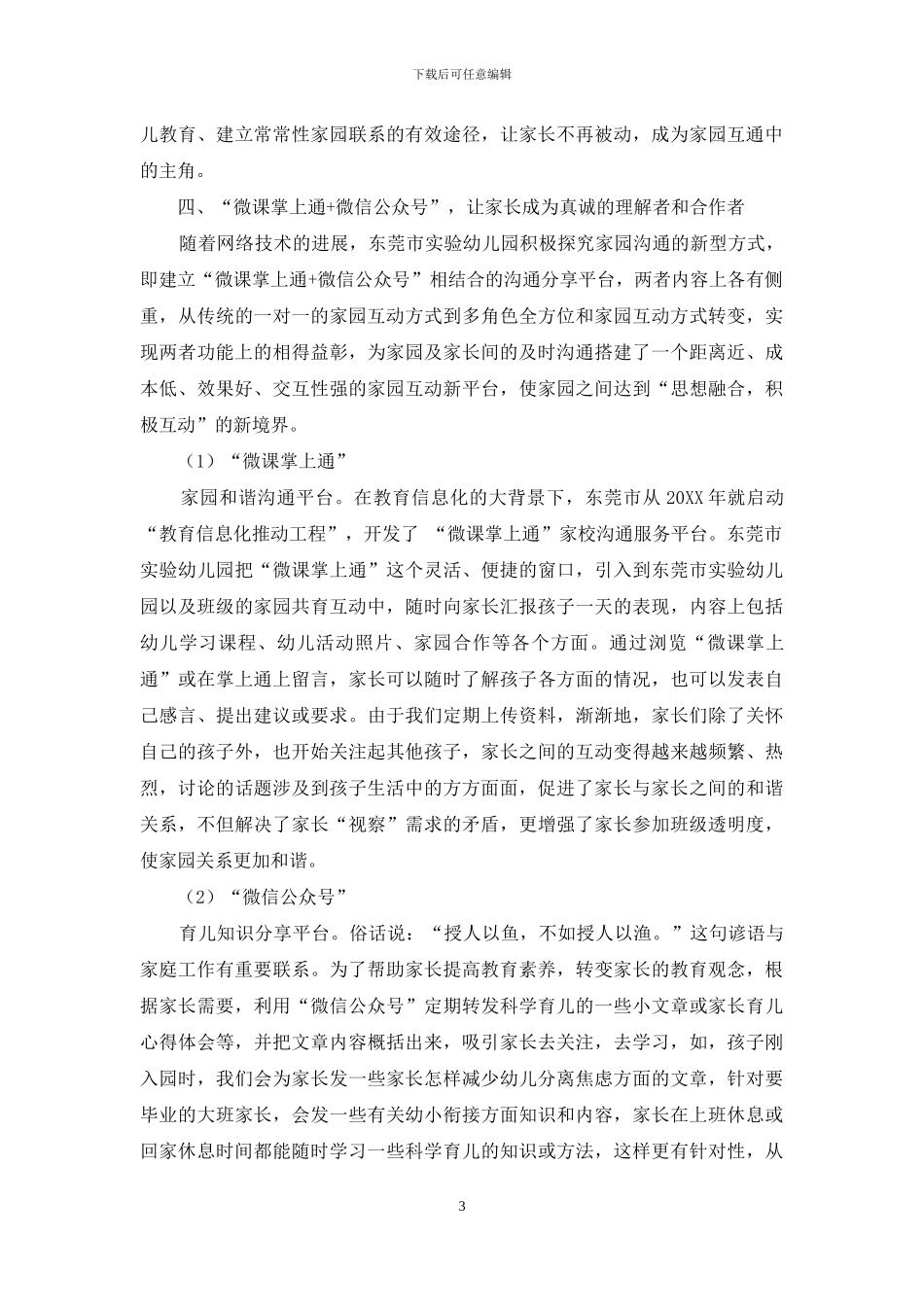 幼儿教育家园共同体建构的思考与实践_第3页