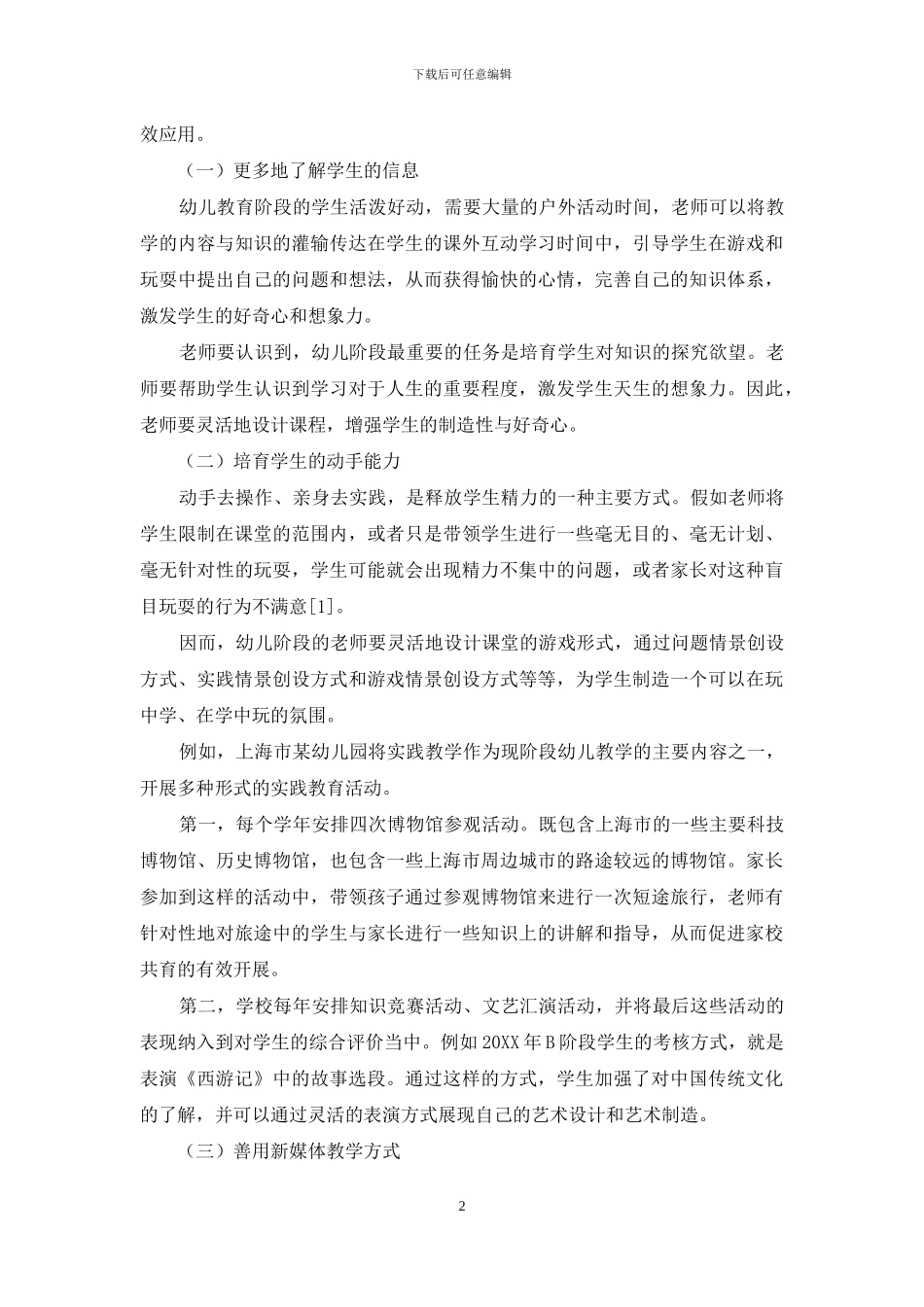 幼儿教育小学化倾向应对策略_第2页