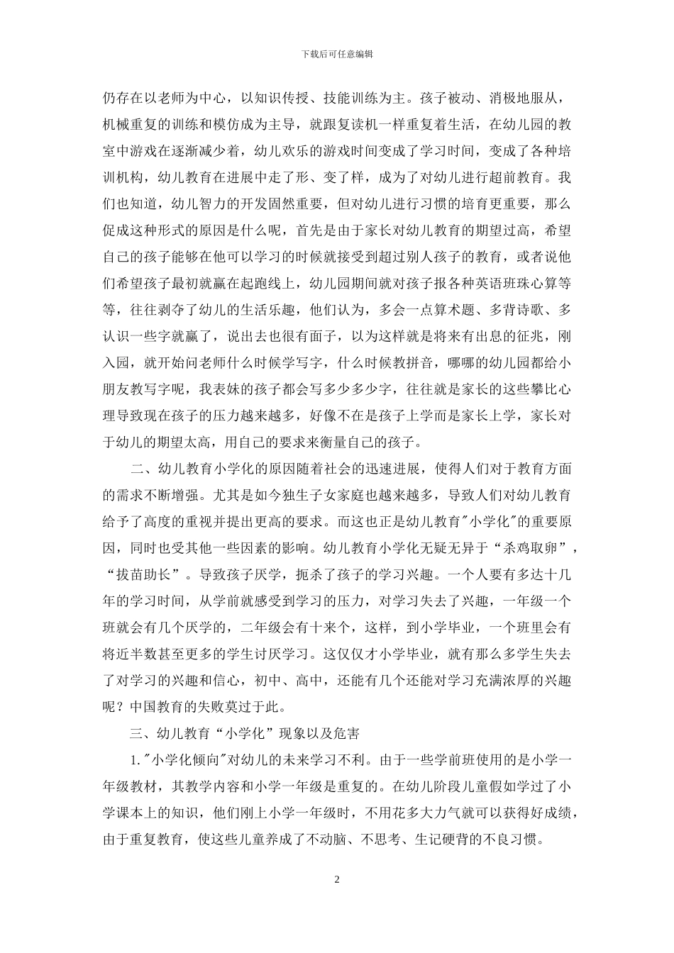 幼儿教育小学化现象分析_第2页