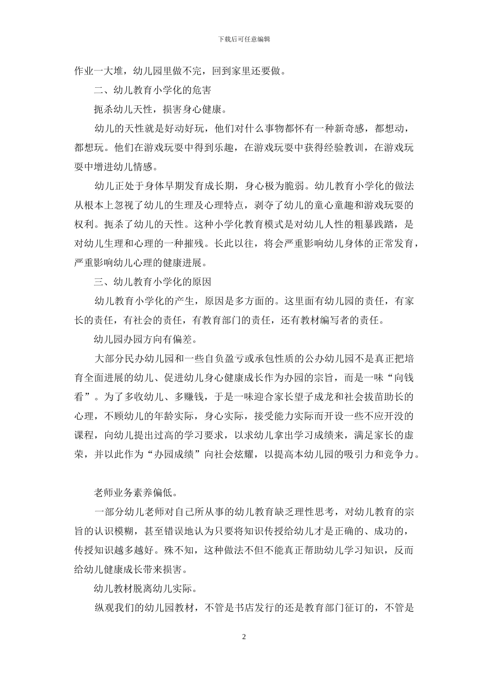 幼儿教育小学化要不得_第2页