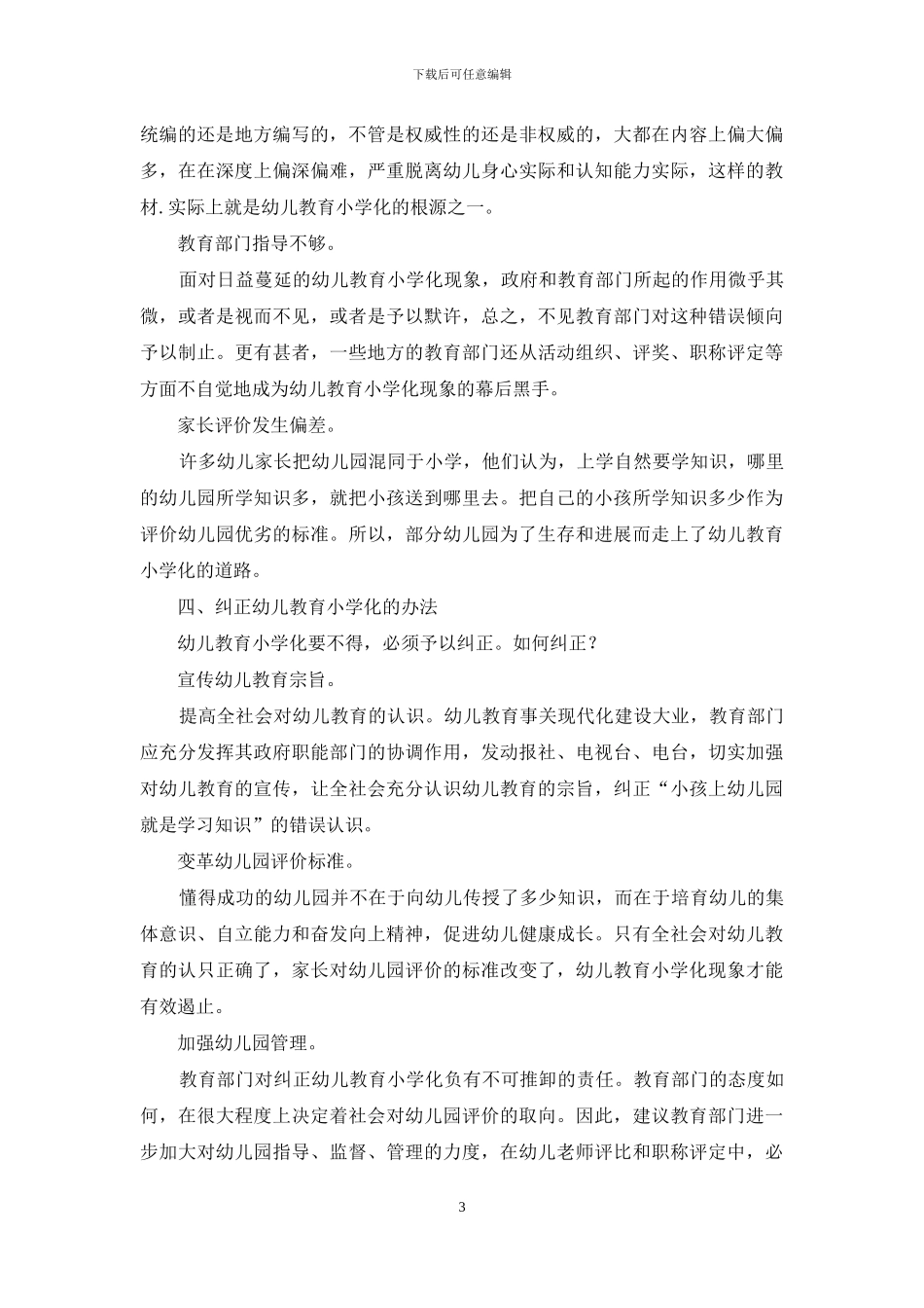 幼儿教育小学化要不得_第3页