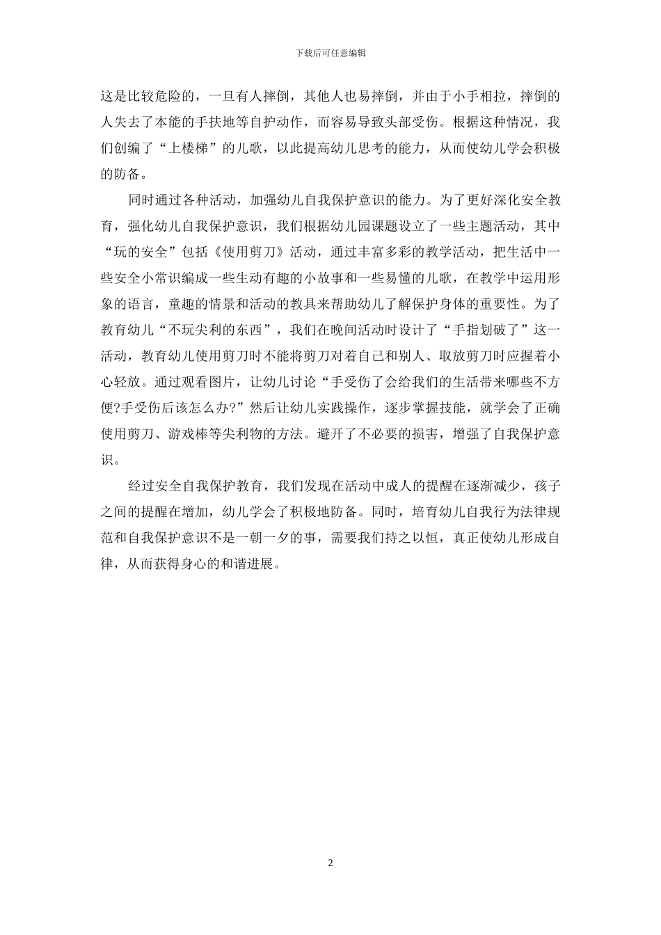 幼儿教育工作者心得体会_第2页
