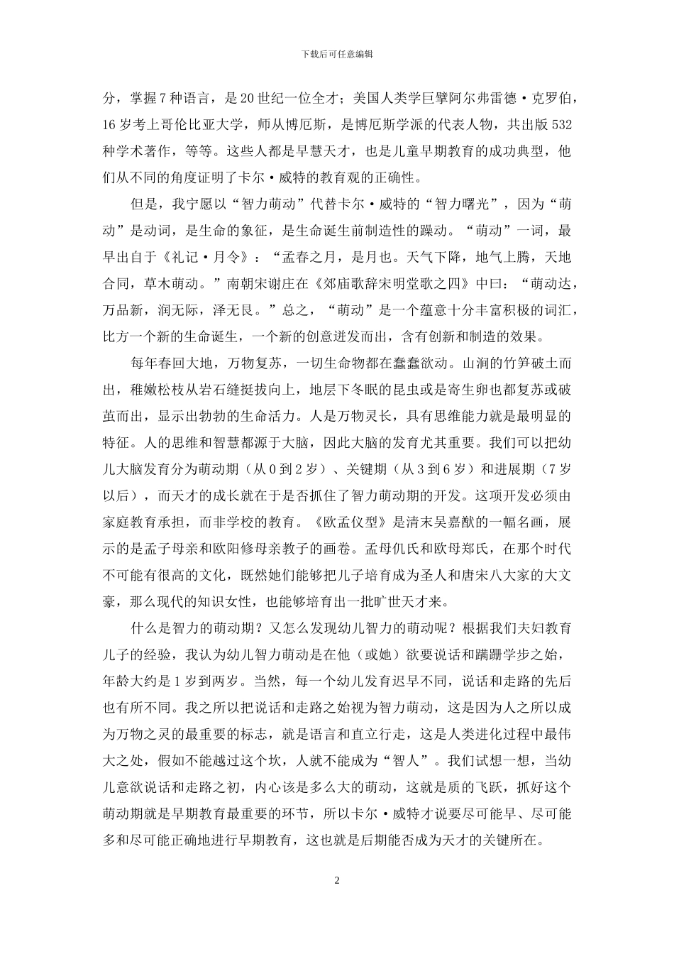 幼儿教育应从智力萌动期抓起_第2页