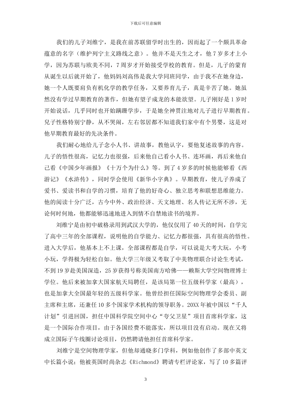 幼儿教育应从智力萌动期抓起_第3页