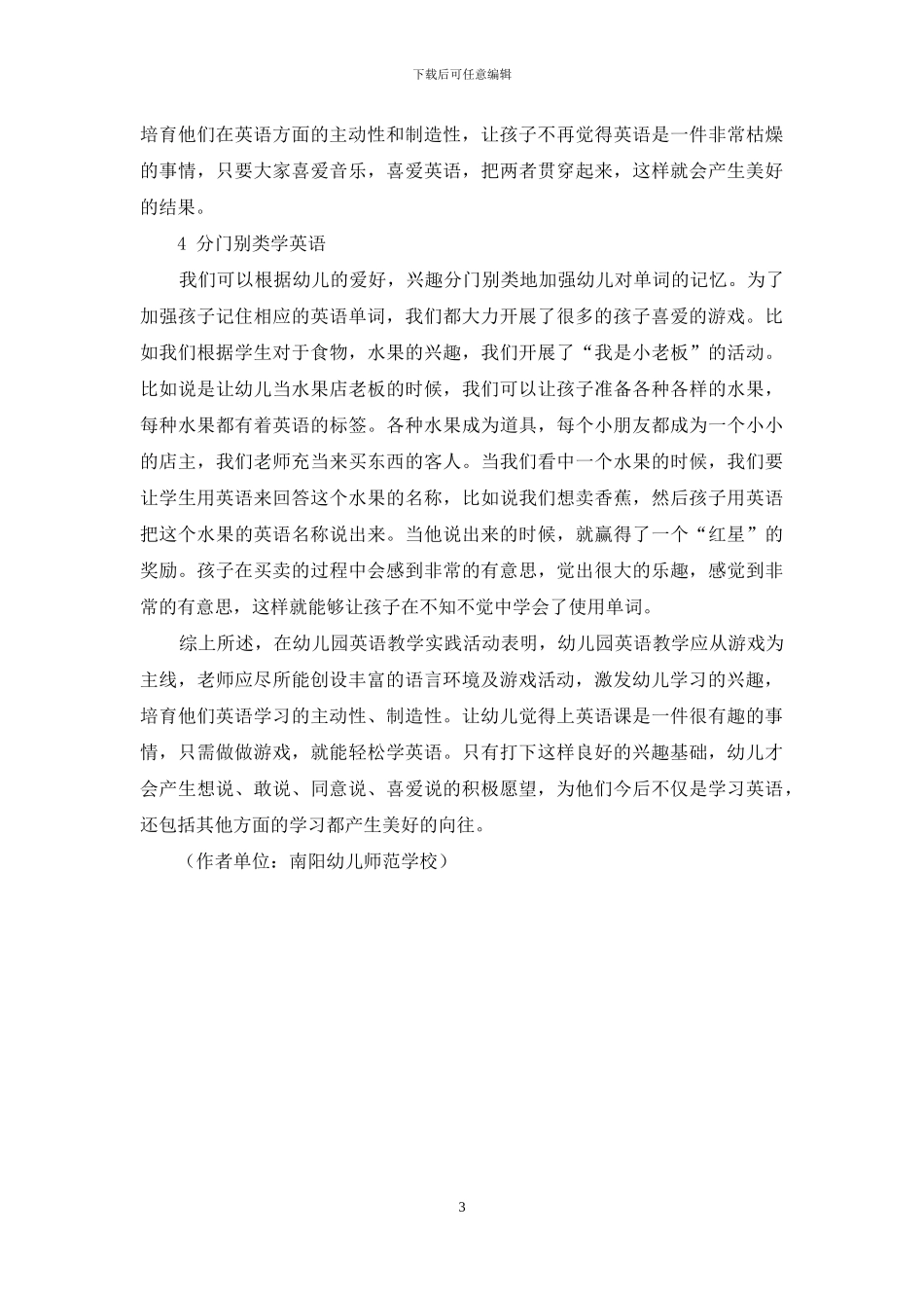 幼儿教育巧用游戏学英语_第3页