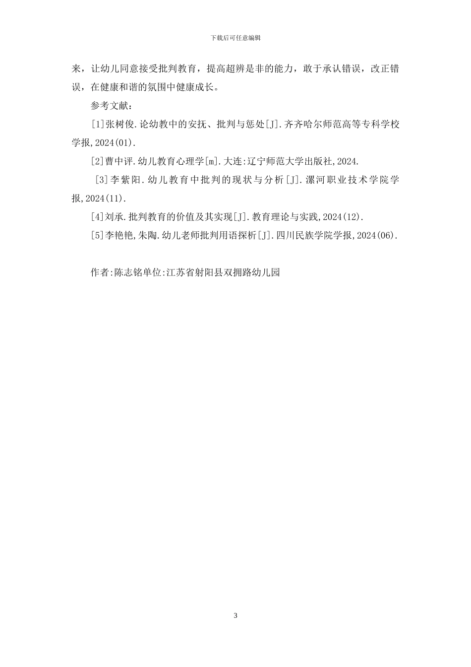 幼儿教育批评技巧_第3页