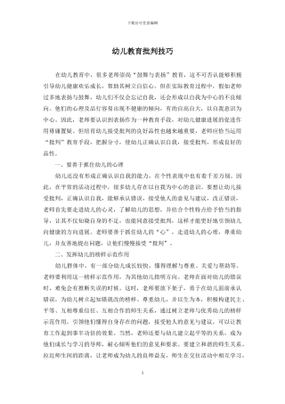 幼儿教育批评技巧