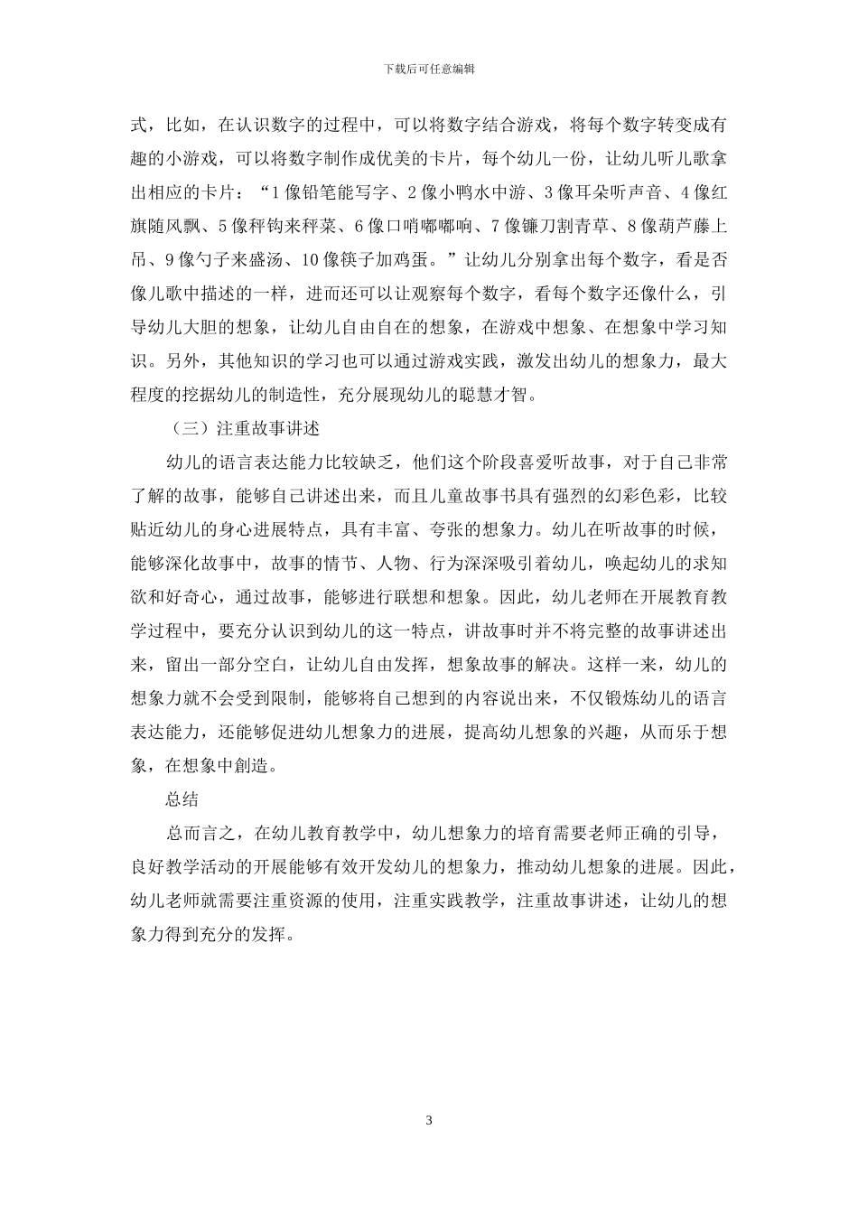 幼儿教育教学中培养幼儿想象力的策略_第3页