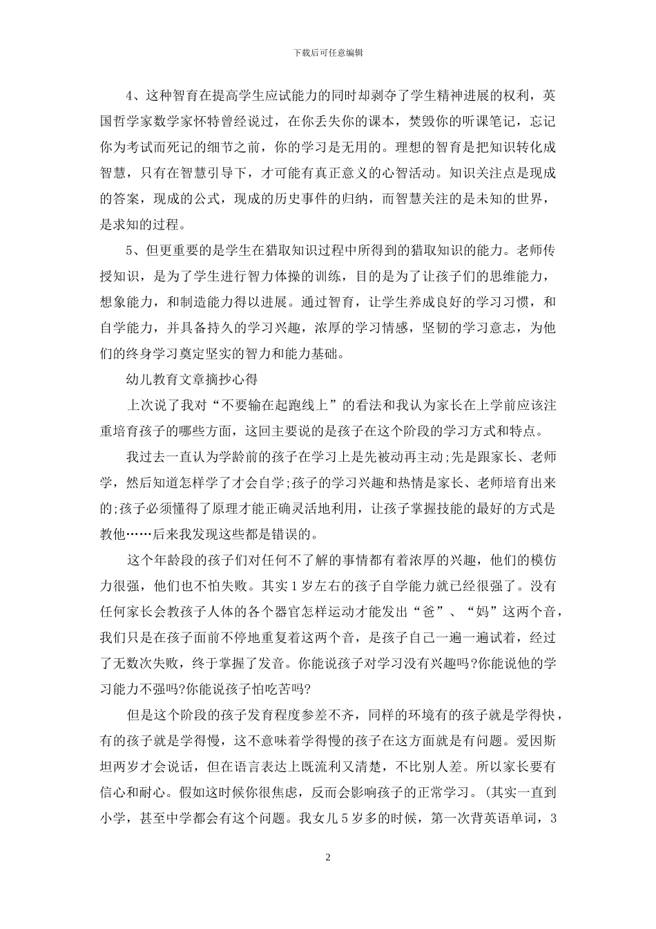 幼儿教育文章摘抄心得_第2页
