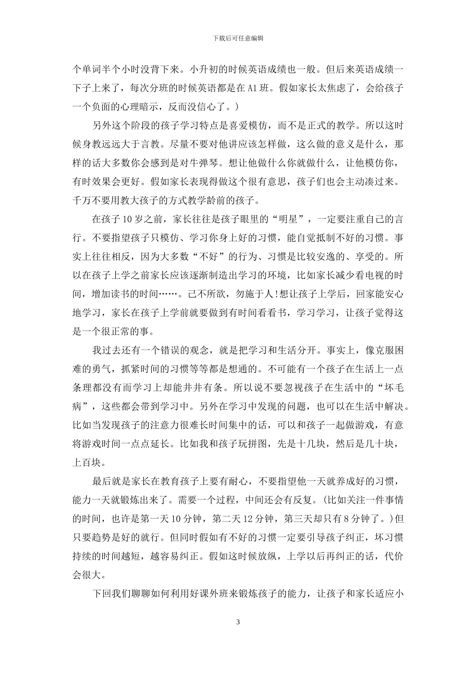 幼儿教育文章摘抄心得_第3页