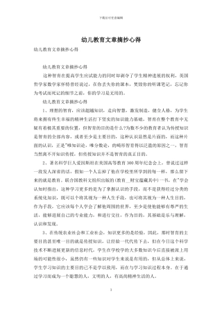 幼儿教育文章摘抄心得