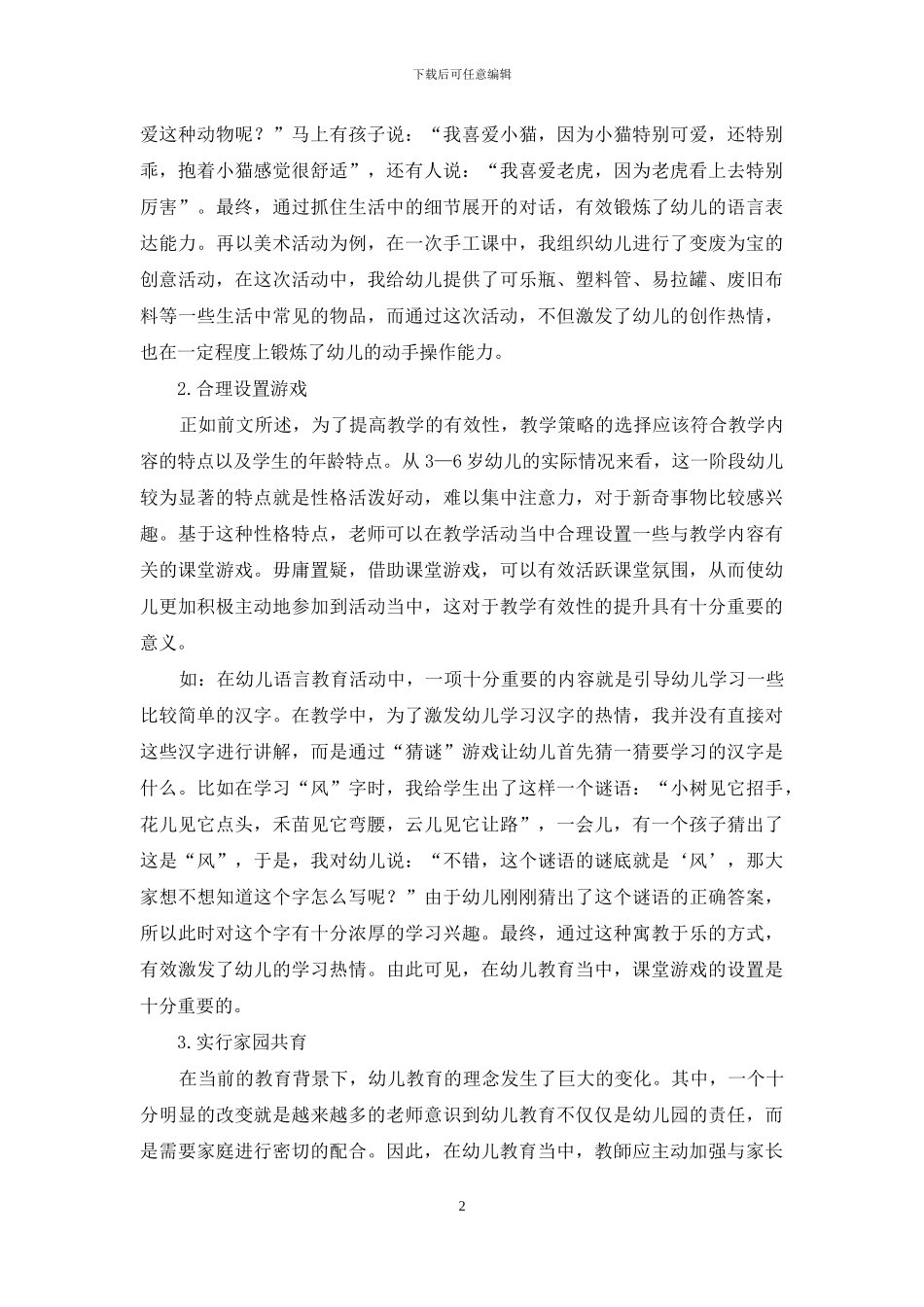 幼儿教育有效性提升策略_第2页