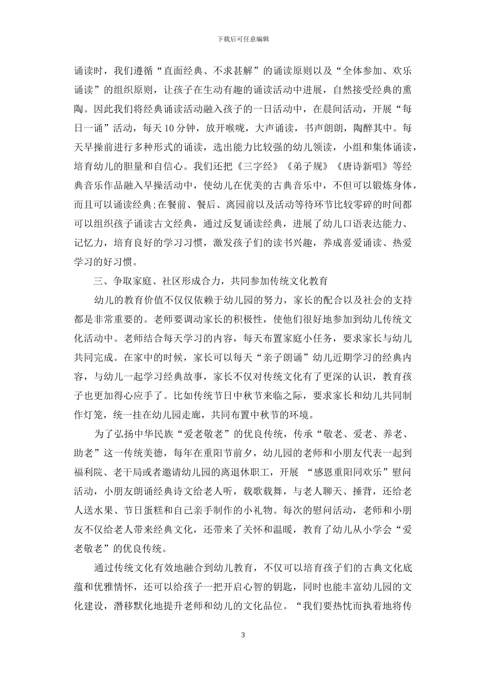 幼儿教育有效融合传统文化初探_第3页