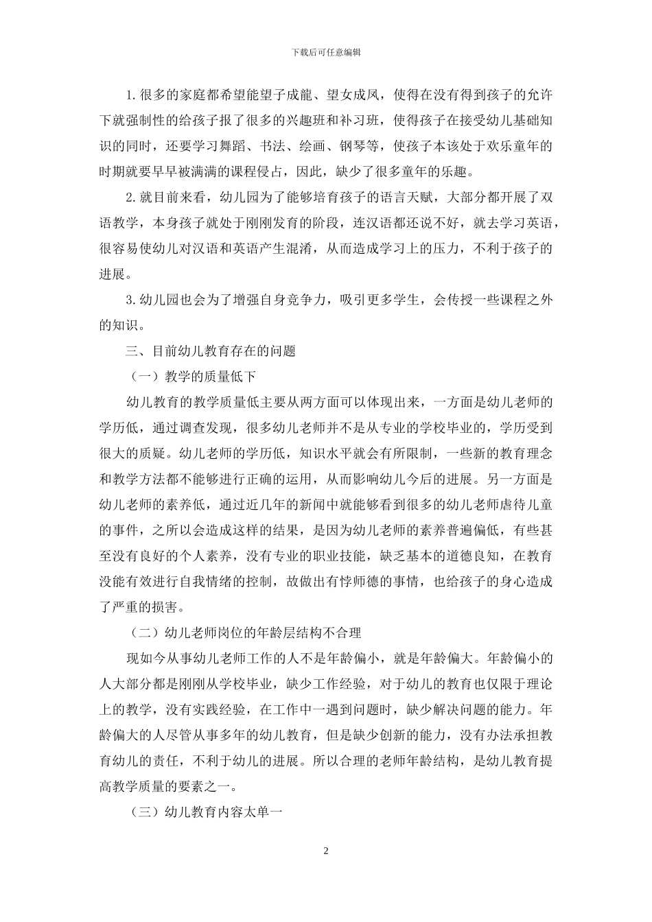 幼儿教育本质的规定性及其意义探析_第2页