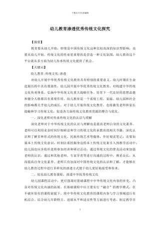 幼儿教育渗透优秀传统文化探究