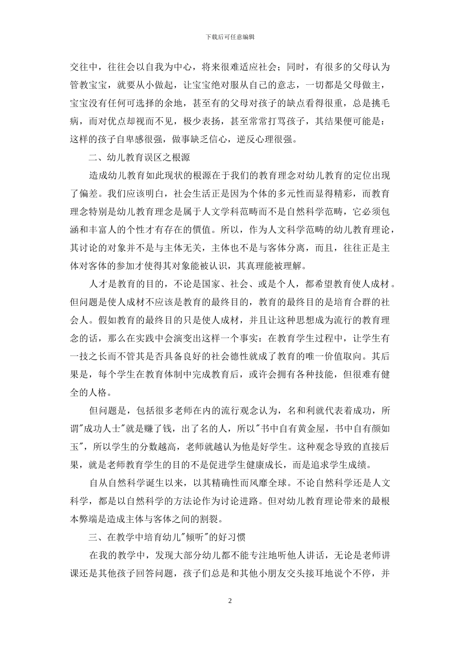 幼儿教育理念之我见_第2页