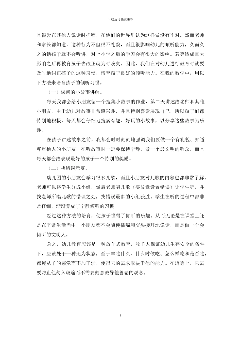 幼儿教育理念之我见_第3页