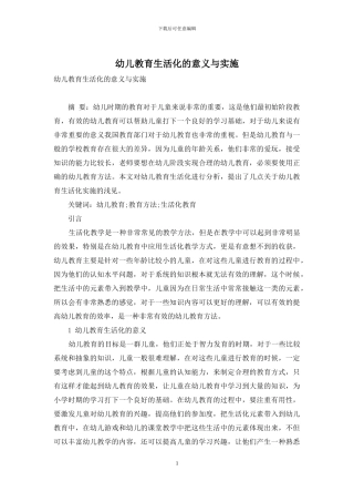 幼儿教育生活化的意义与实施-3