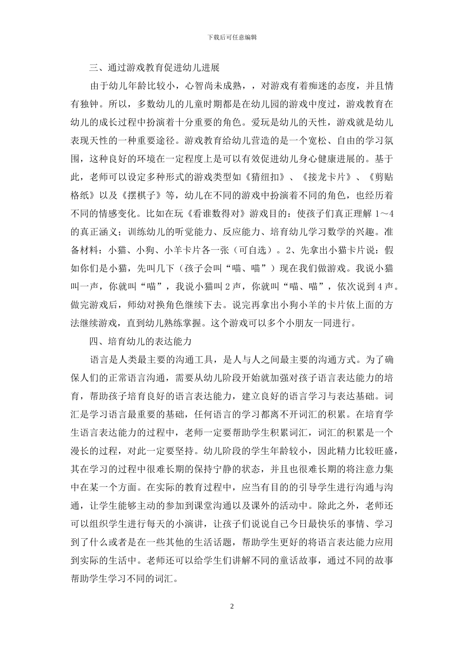 幼儿教育的探究思考_第2页