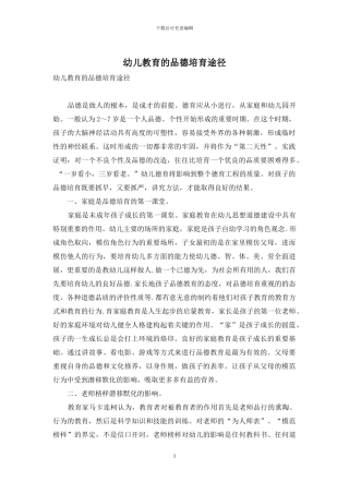 幼儿教育的品德培养途径