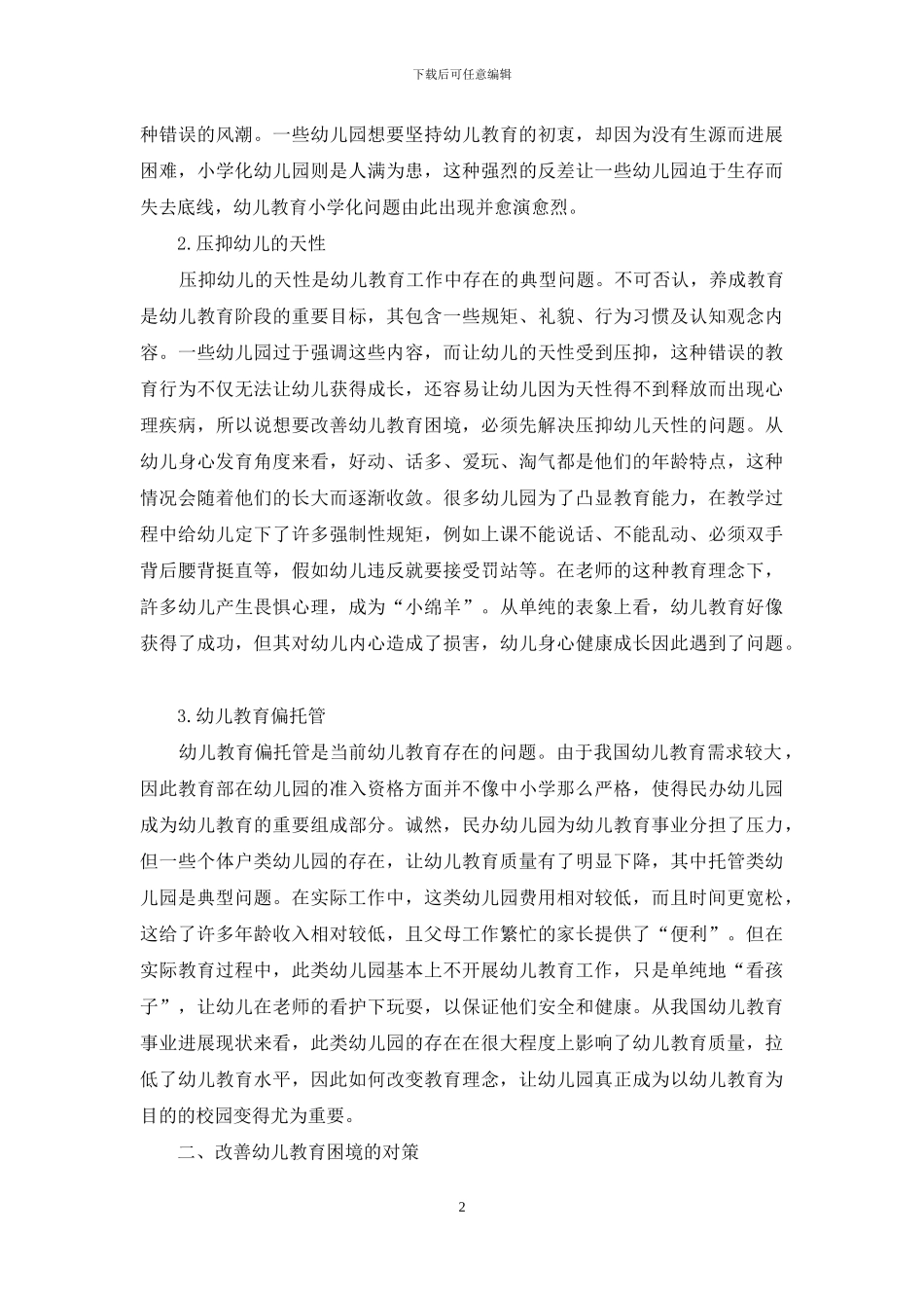 幼儿教育的问题_第2页