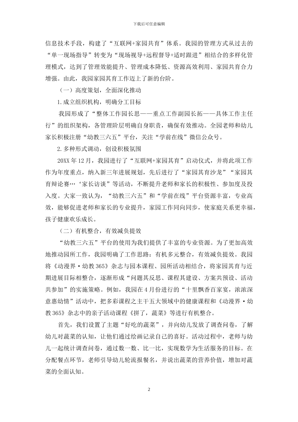 幼儿教育第三课堂的开发与实践_第2页