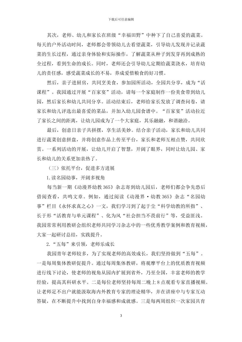 幼儿教育第三课堂的开发与实践_第3页