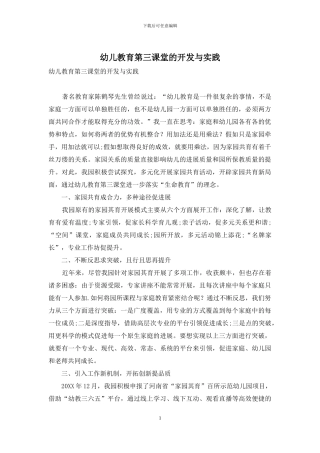 幼儿教育第三课堂的开发与实践