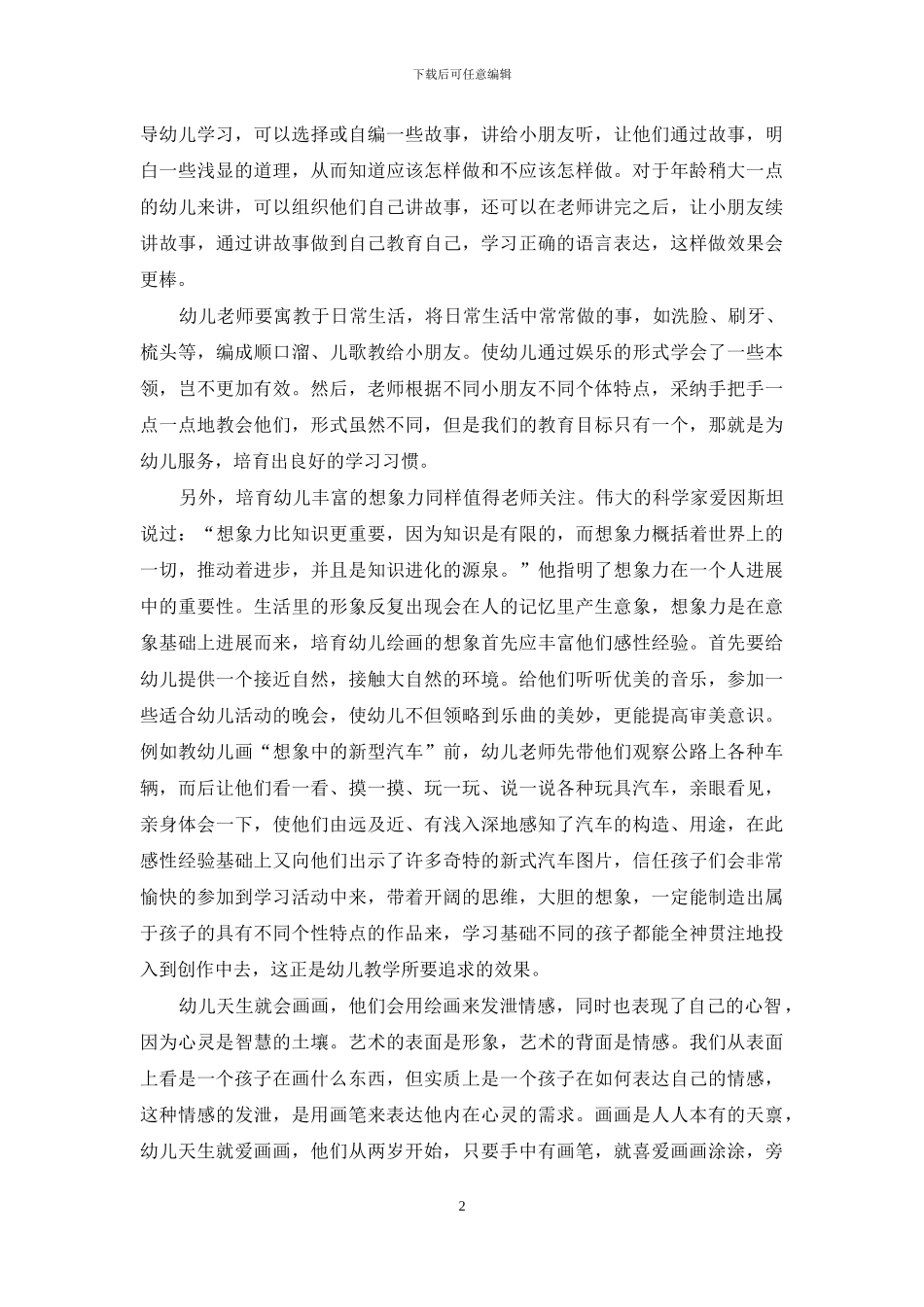 幼儿教育要培养良好的语言和行为习惯_第2页