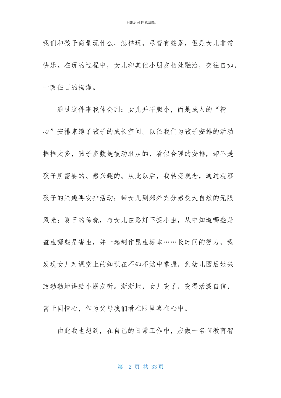 幼儿教育随笔大班_第2页