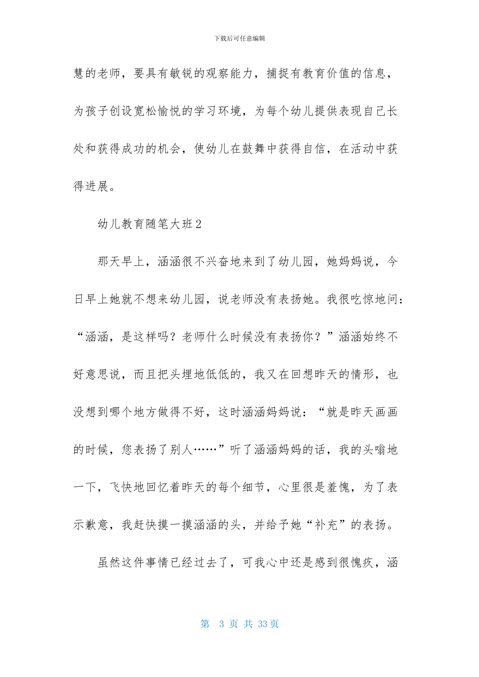 幼儿教育随笔大班_第3页