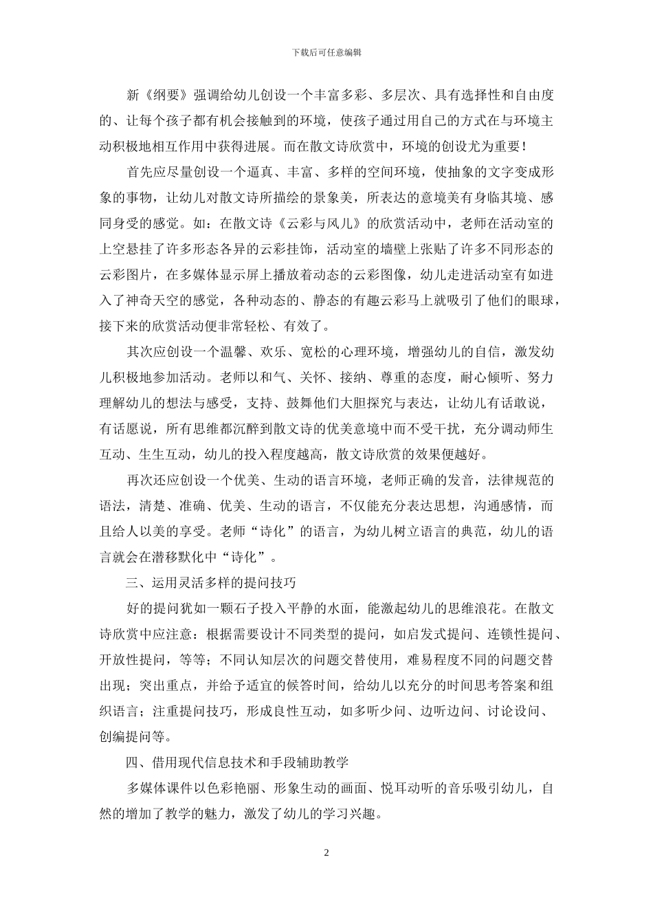 幼儿散文诗欣赏教学的指导策略_第2页