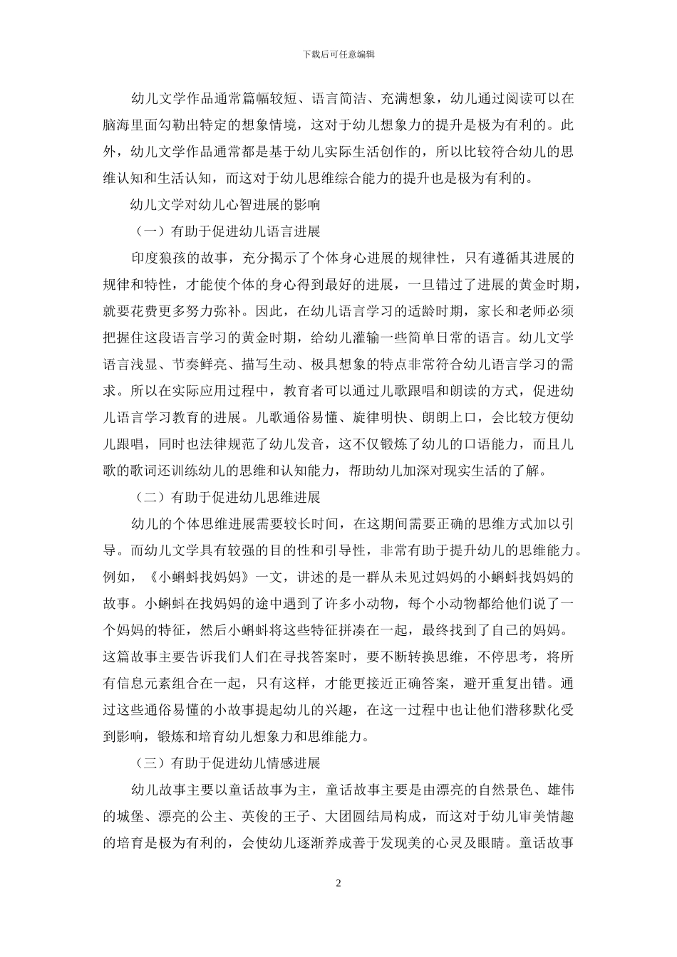 幼儿文学作品对幼儿心智发展的影响_第2页