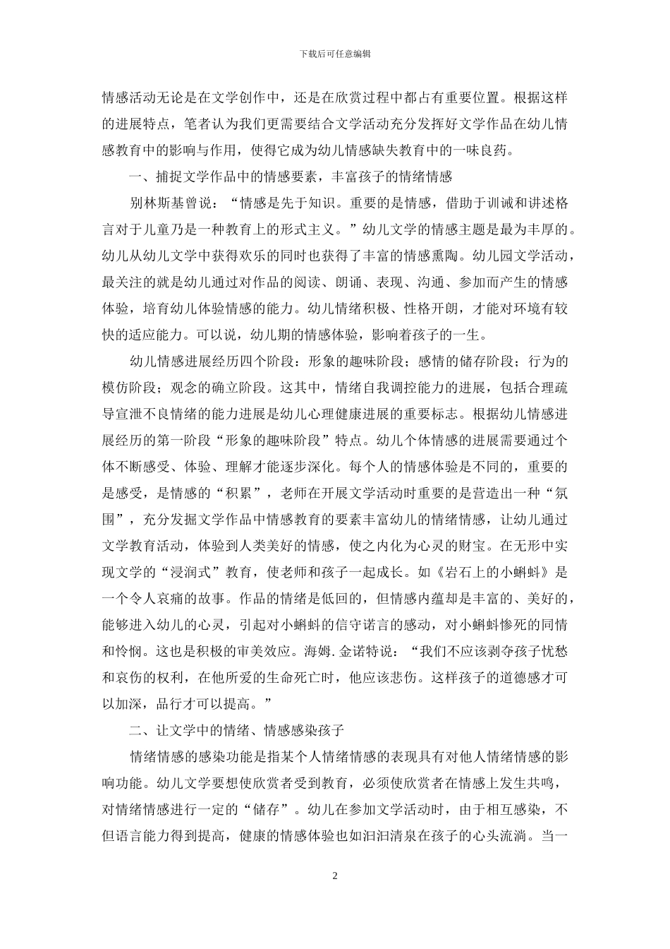 幼儿文学对幼儿情感缺失的影响与作用_第2页