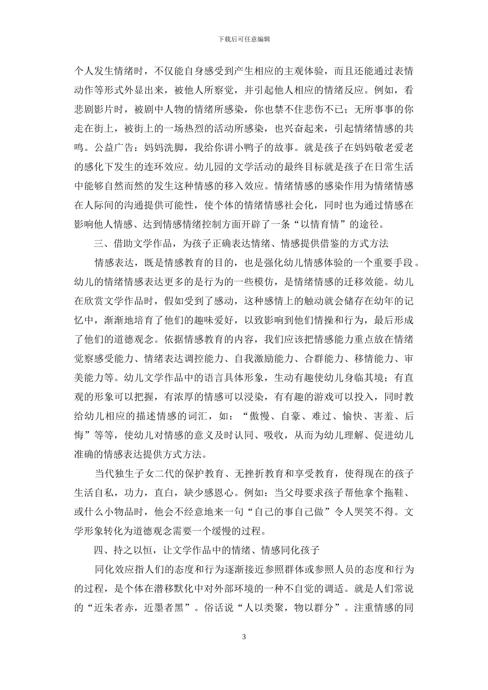 幼儿文学对幼儿情感缺失的影响与作用_第3页