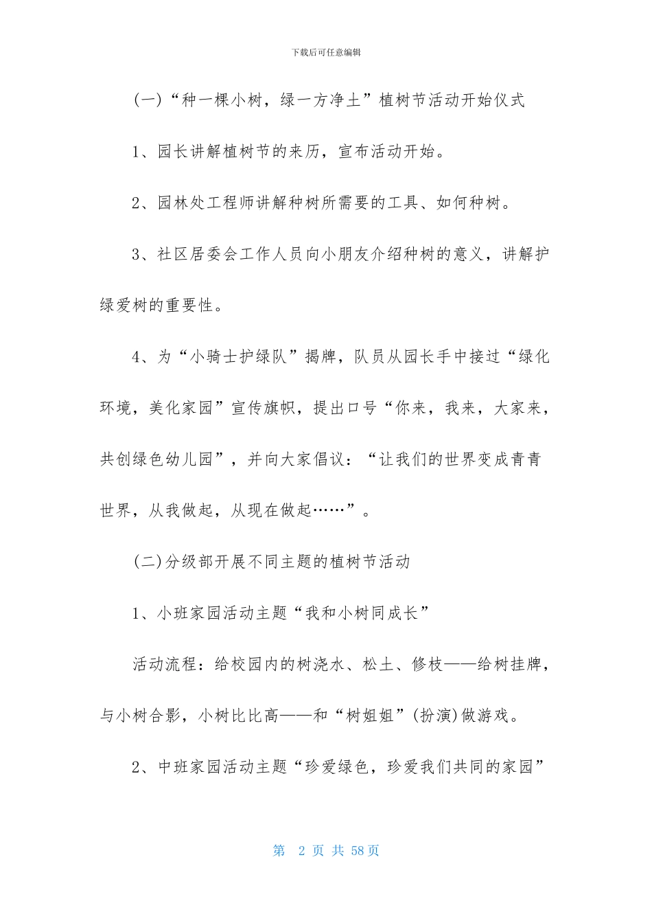 幼儿植树节活动策划_第2页