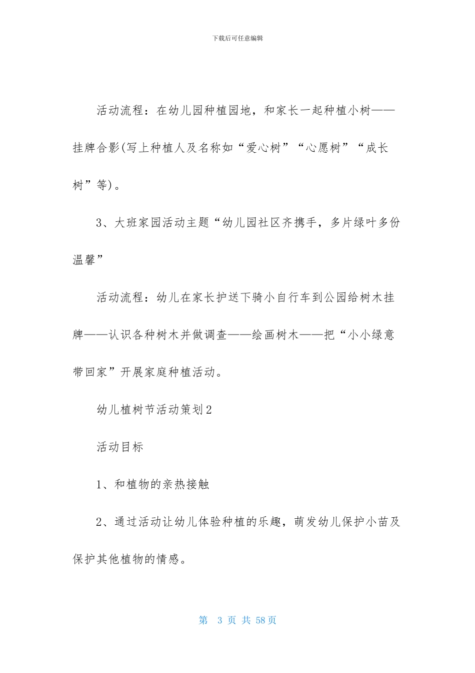 幼儿植树节活动策划_第3页