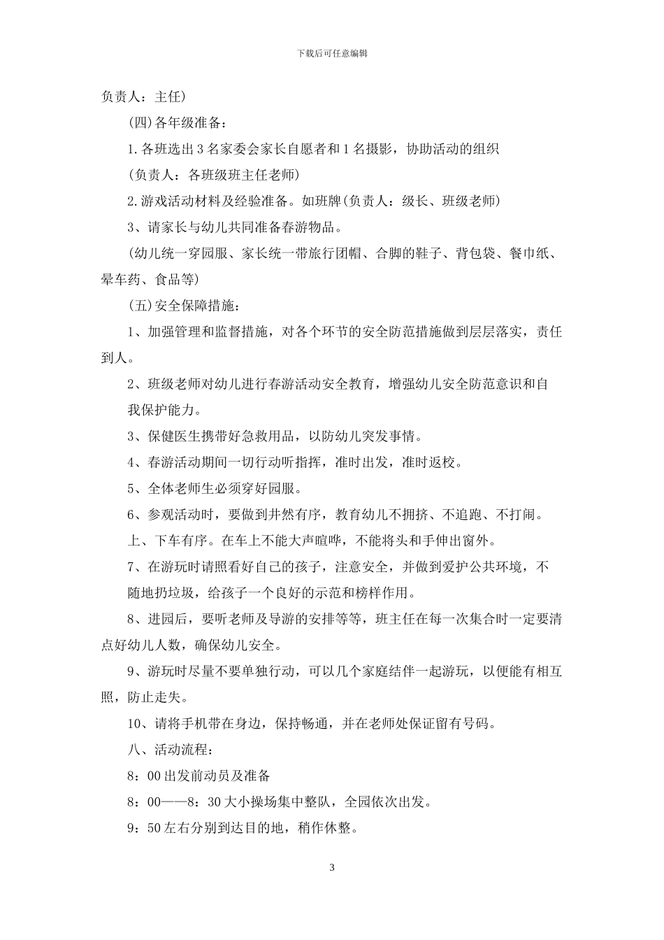 幼儿春游策划游戏方案_第3页