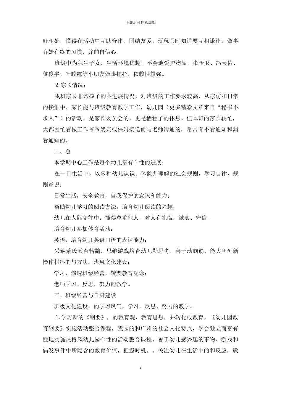 幼儿班务计划_第2页