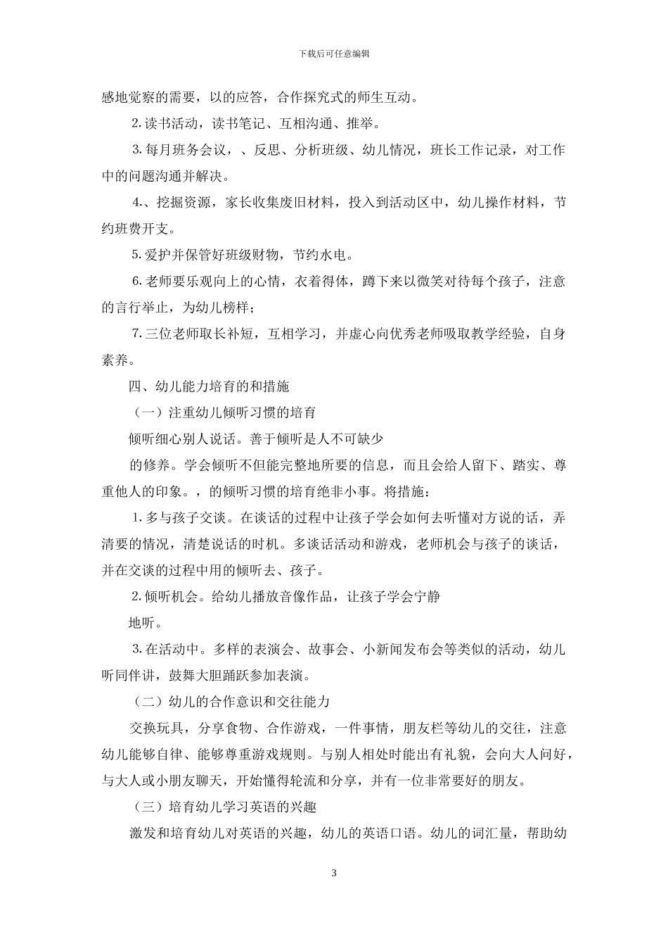 幼儿班务计划_第3页