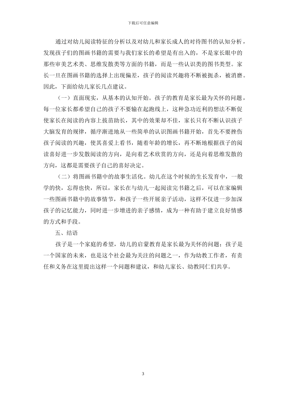 幼儿的图画书阅读特点与家庭的阅读教育研究_第3页