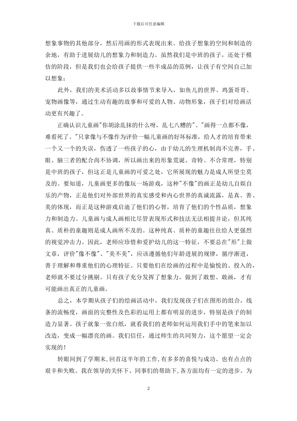 幼儿绘画兴趣班教学工作总结_第2页