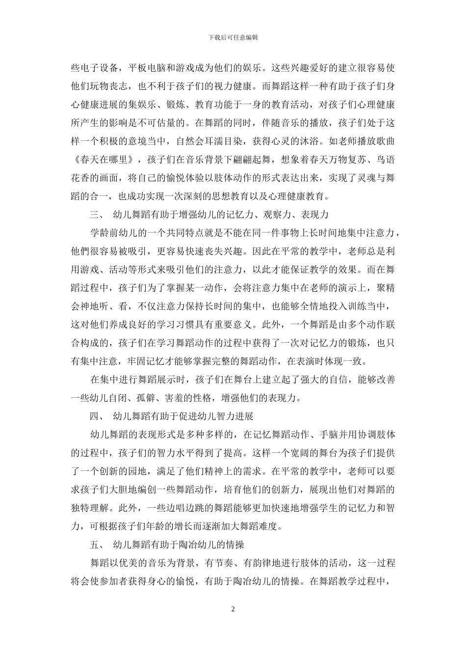 幼儿舞蹈在幼儿教育中的重要性分析_第2页