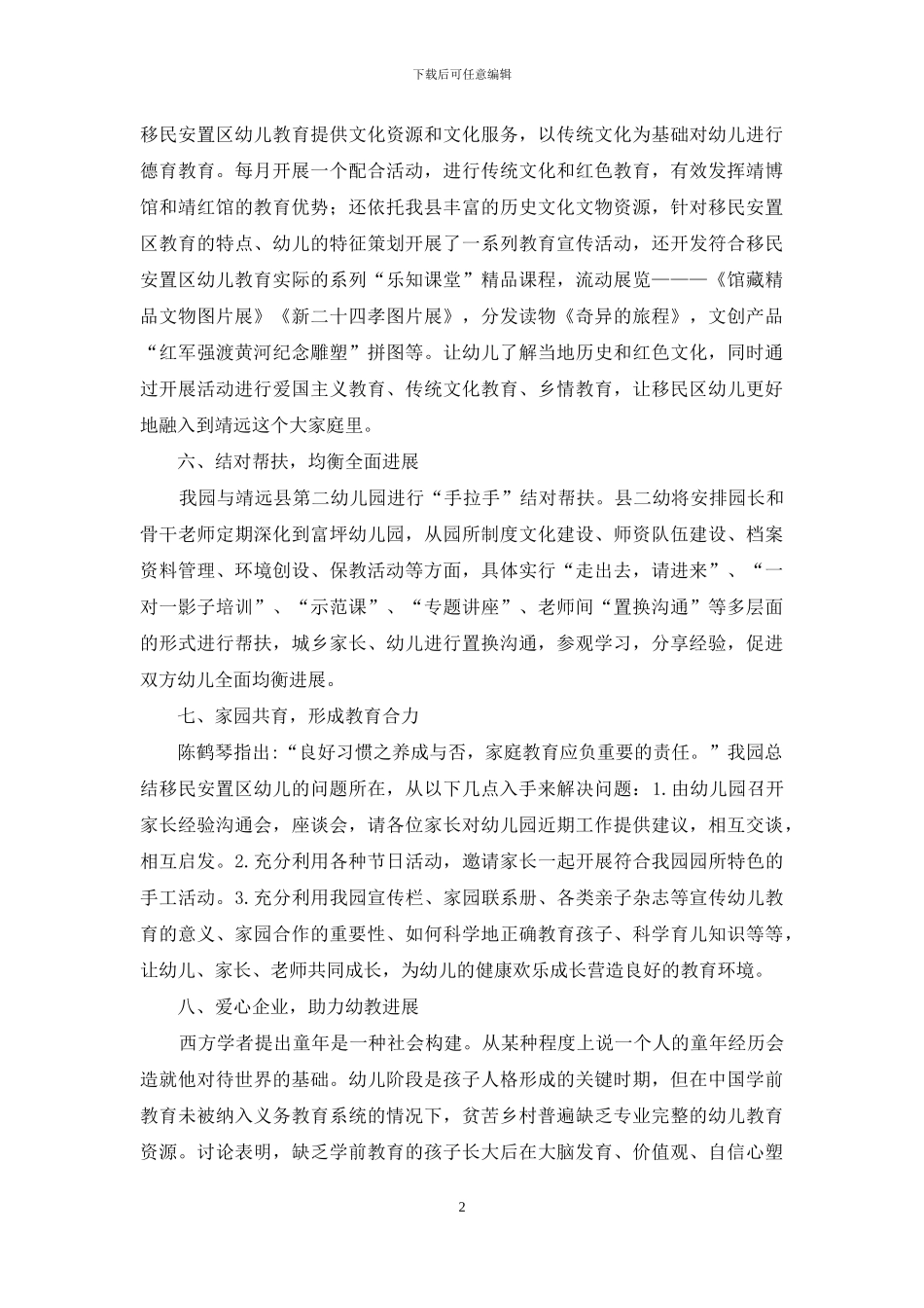 幼儿良好习惯养成教育策略_第2页