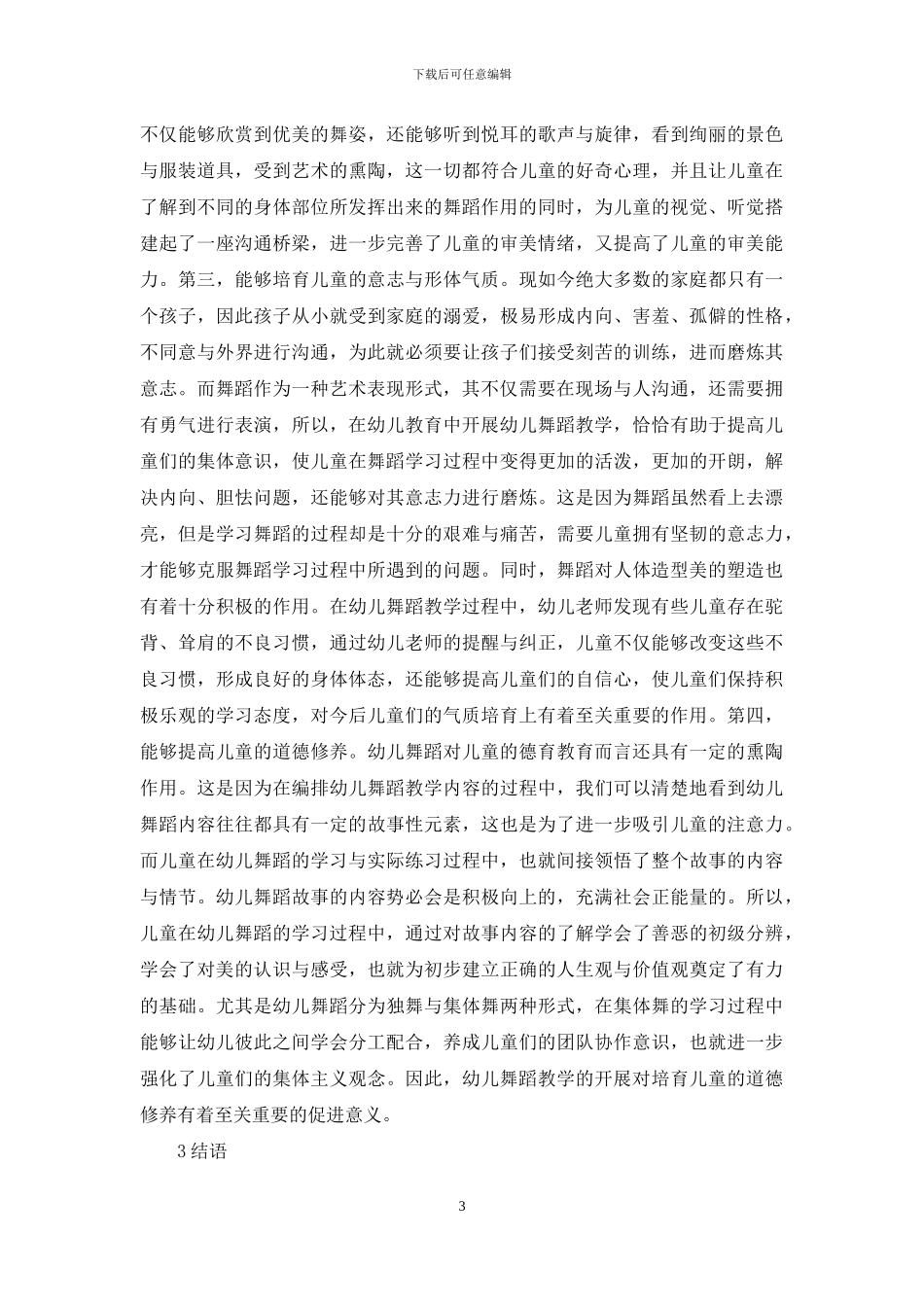 幼儿舞蹈在幼儿教育的运用_第3页